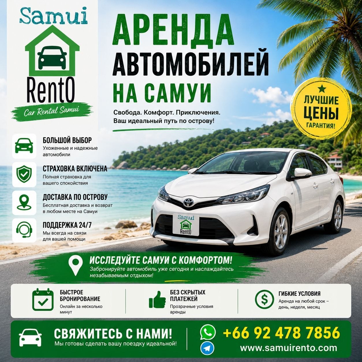 Samui RentO – аренда автомобилей на Самуи